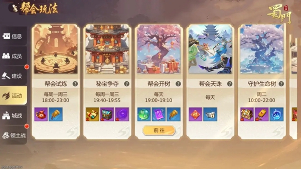 蜀门手游官方正版下载安装最新版本截图3
