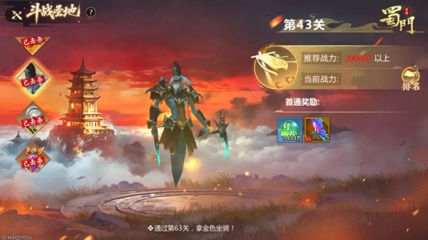蜀门手游官方正版下载安装最新版本截图5