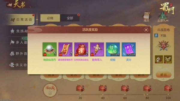 蜀门手游官方正版下载安装最新版本截图7