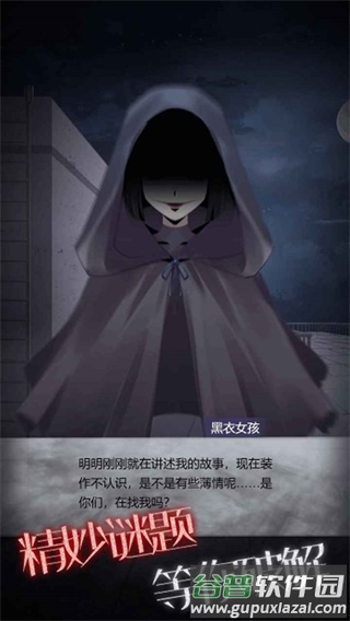 恐怖高校嫁衣篇下载安卓版截图4