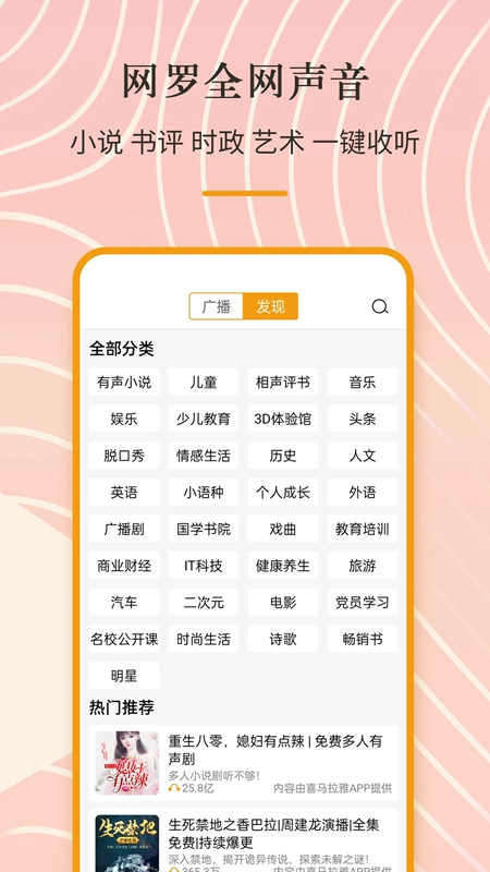 万能收音机APP安卓官方手机版截图1