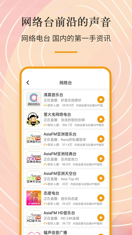 万能收音机APP安卓官方手机版截图2