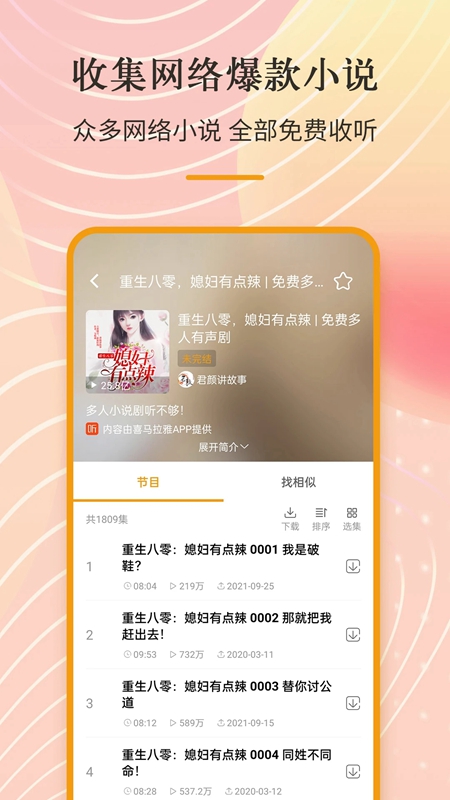 万能收音机APP安卓官方手机版截图4