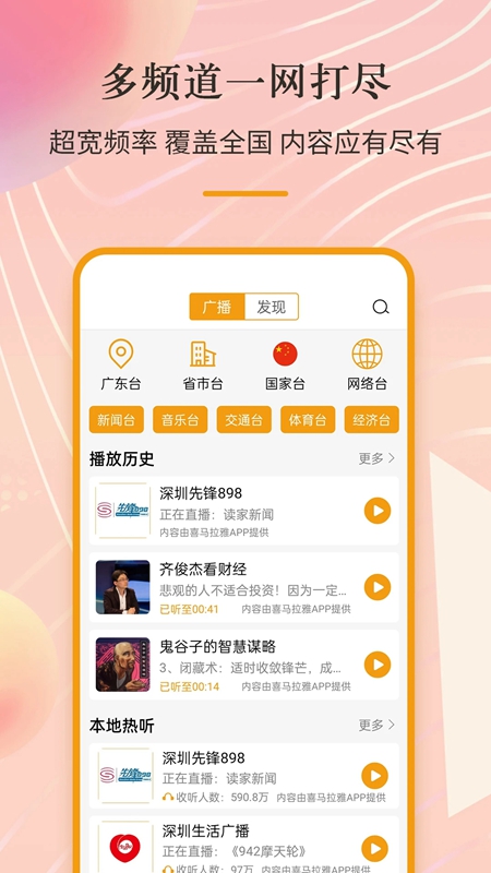 万能收音机APP安卓官方手机版截图5