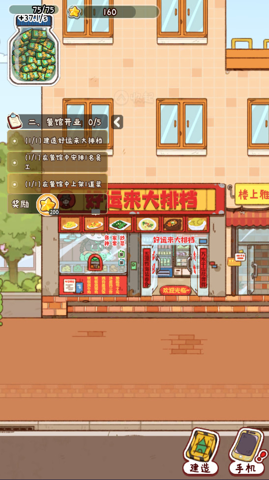 烟火食记最新版本截图1