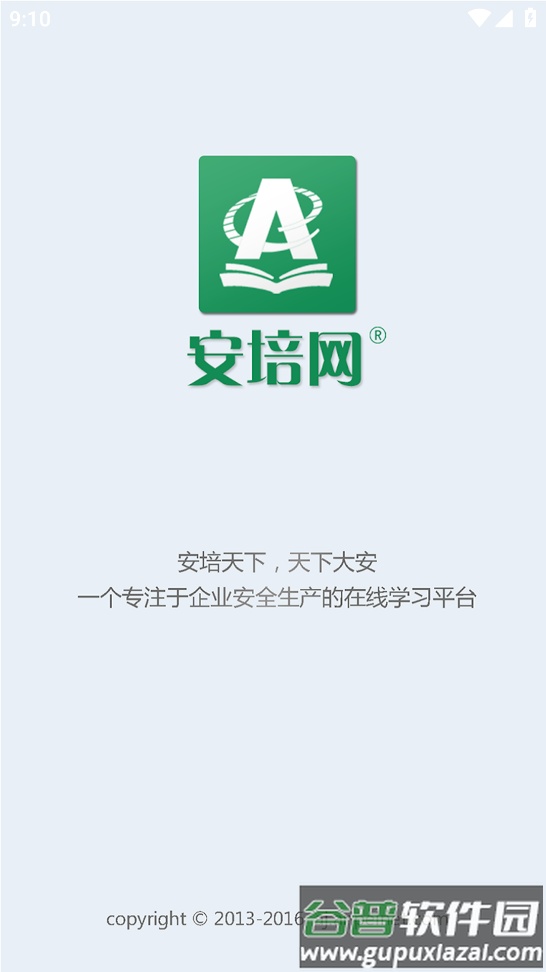 安培网app下载截图1