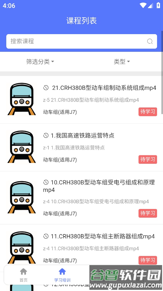 铁考通app下载截图1