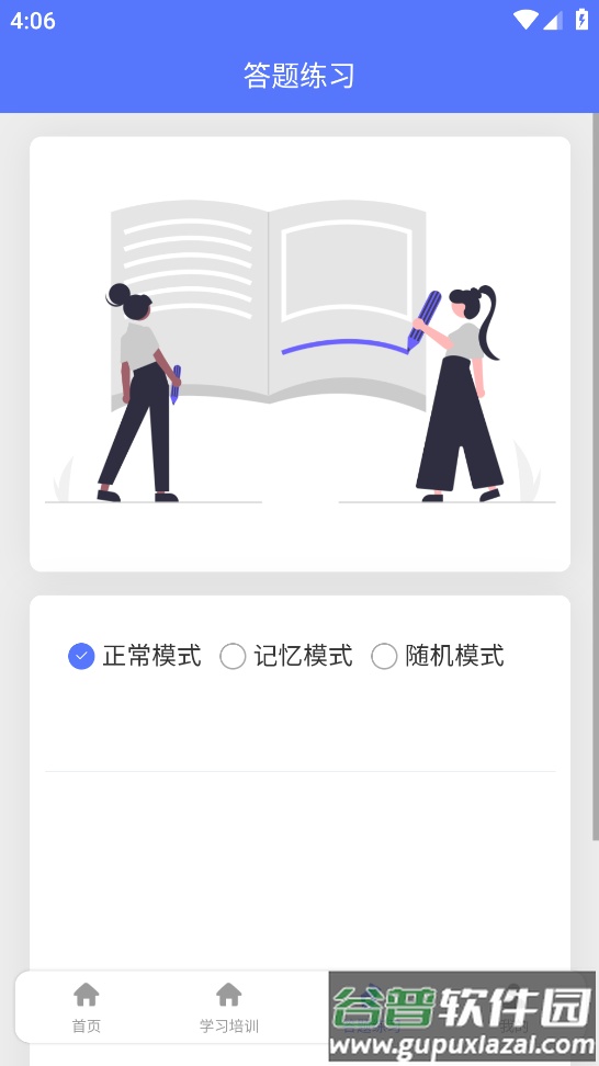 铁考通app下载截图3