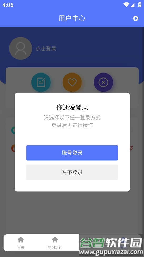 铁考通app下载截图4
