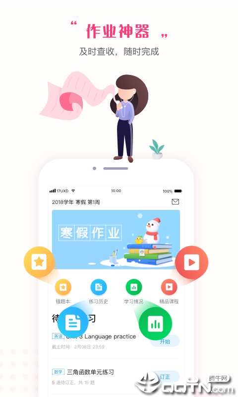 一起学APP(家庭成长辅助) 安卓版截图4