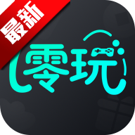 零玩游戏盒app最新版本v4.0.30
