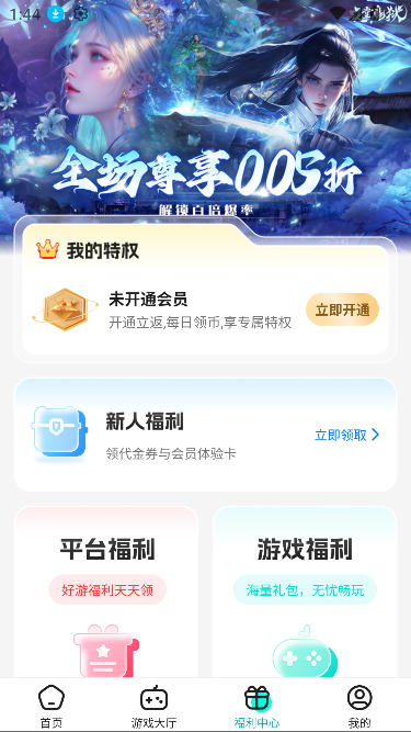 零玩游戏盒app最新版本截图2
