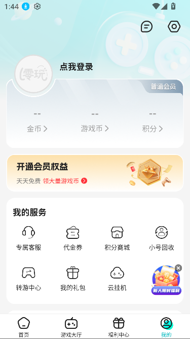 零玩游戏盒app最新版本截图3