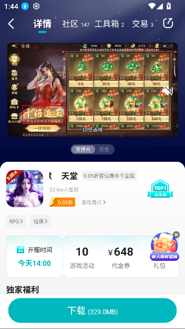 零玩游戏盒app最新版本截图4