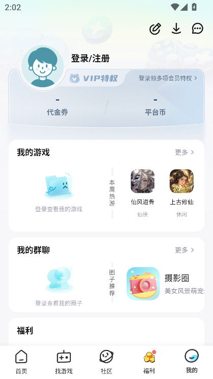 一元公益服app下载最新版(一元手游)截图1