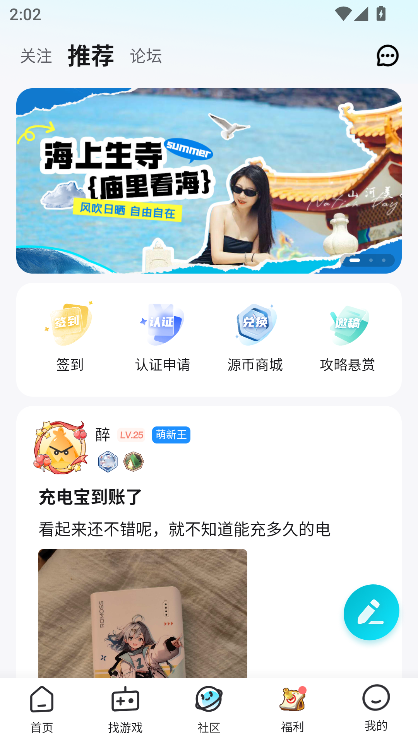 一元公益服app下载最新版(一元手游)截图2