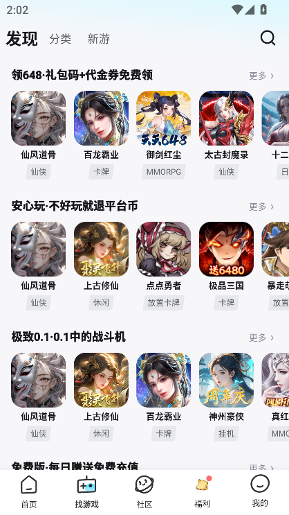 一元公益服app下载最新版(一元手游)截图3
