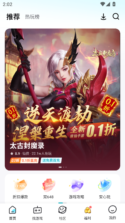 一元公益服app下载最新版(一元手游)截图4