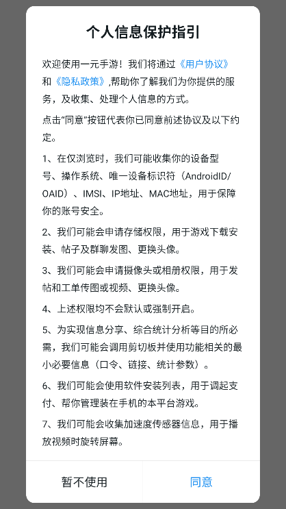 一元公益服app下载最新版(一元手游)截图6