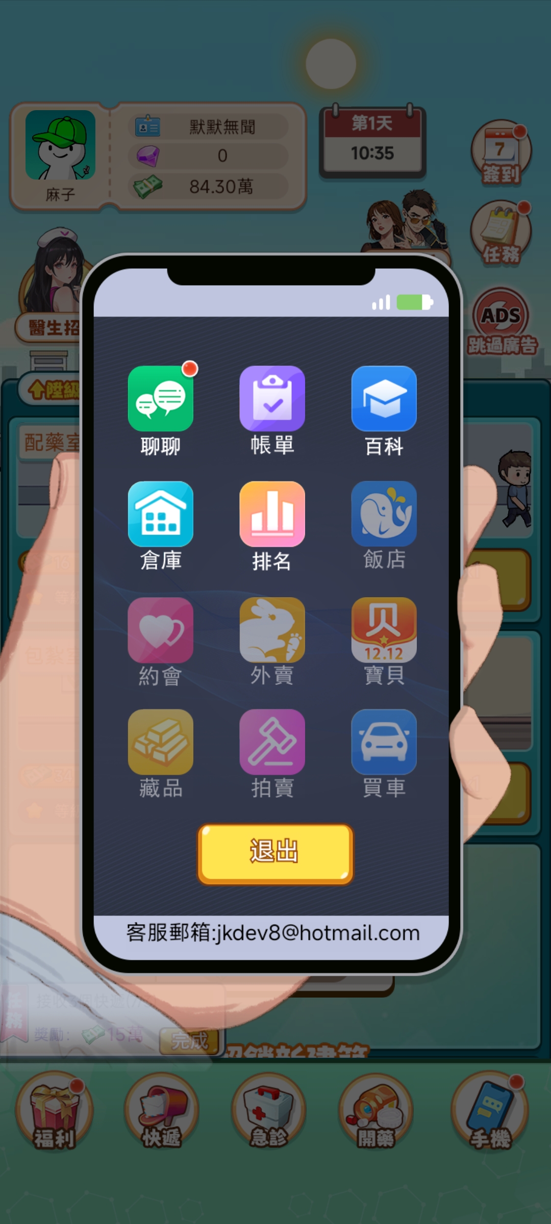 我靠医院赚大钱最新版截图1