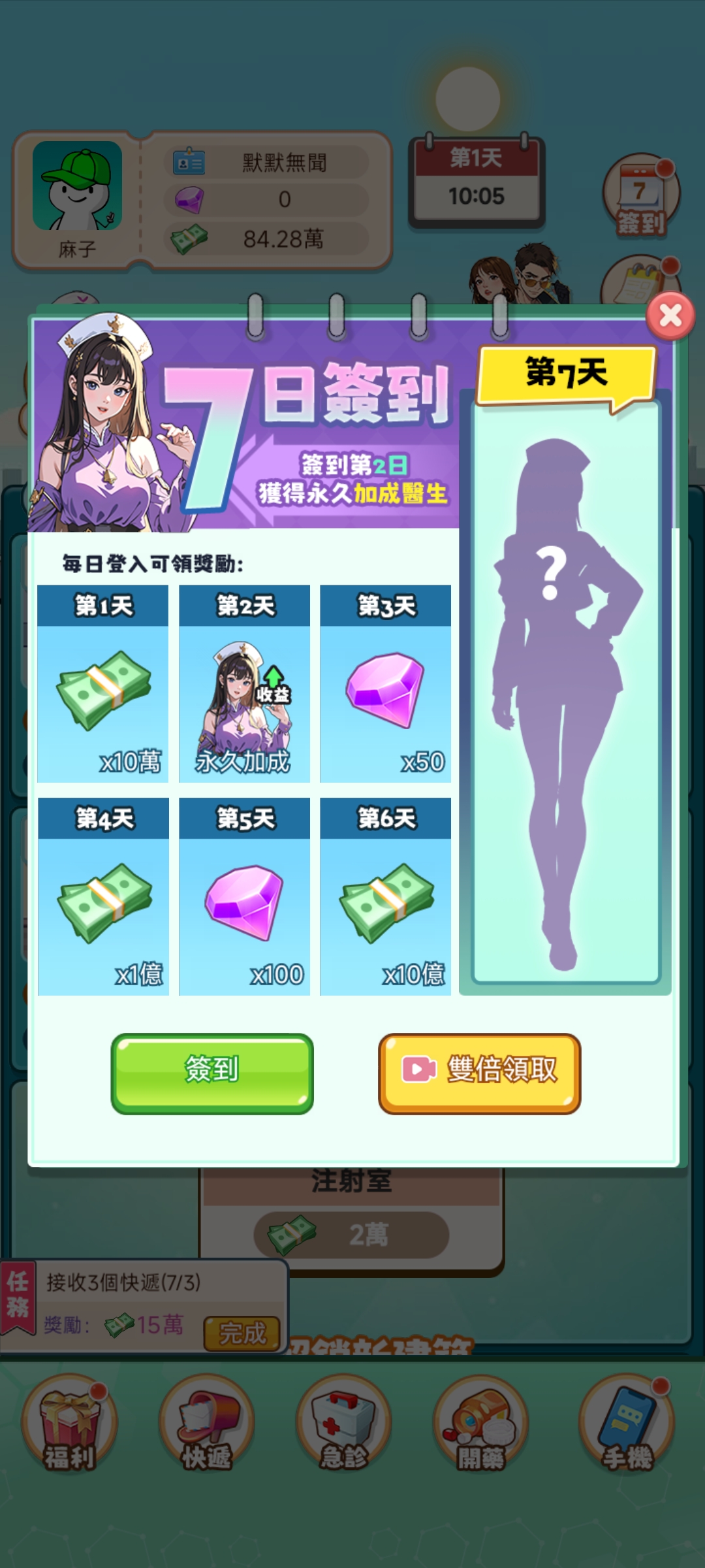 我靠医院赚大钱最新版截图2