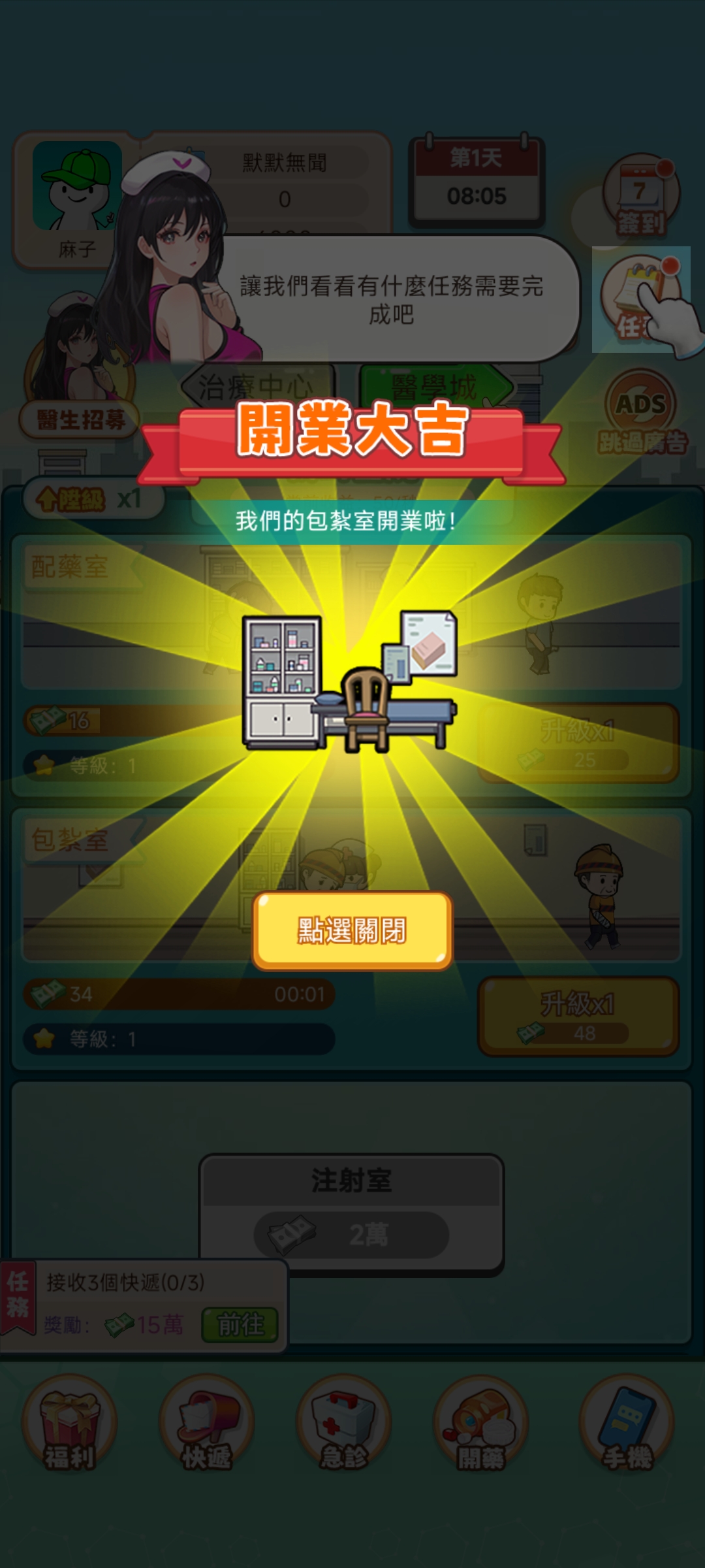 我靠医院赚大钱最新版截图3