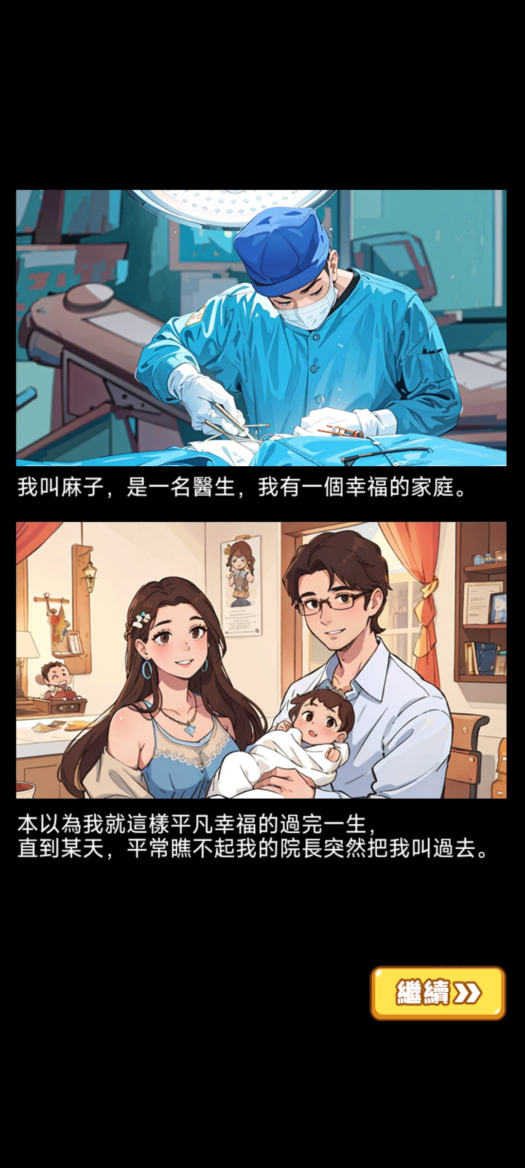 我靠医院赚大钱最新版截图5