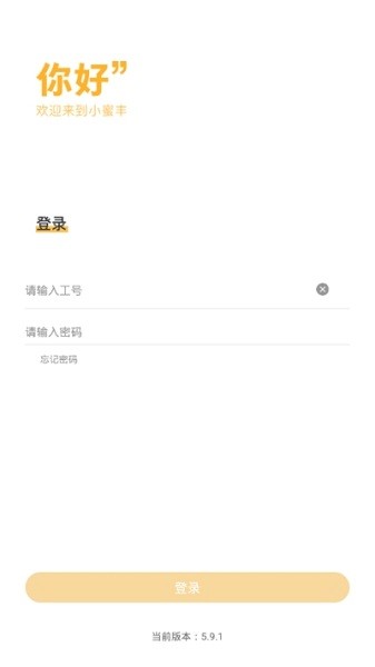 小蜜丰能量站培训平台 官方版截图3
