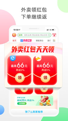 返利网平台 安卓版截图1