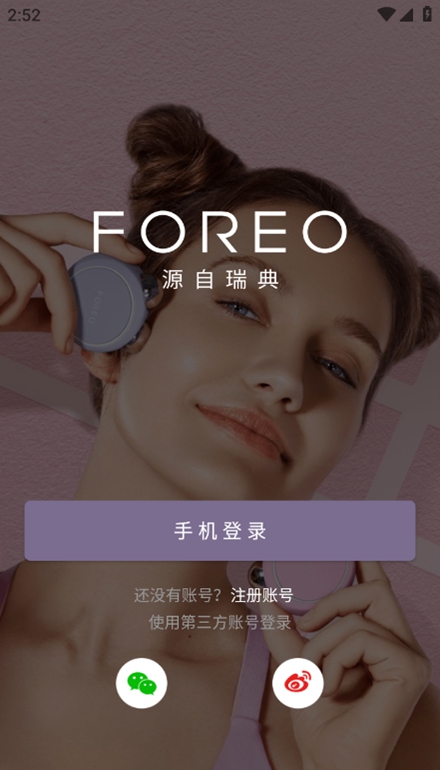FOREO洁面仪安卓版截图2