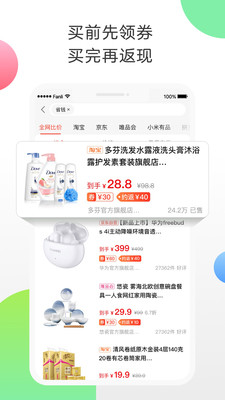 返利网平台 安卓版截图2