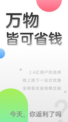 返利网平台 安卓版截图3