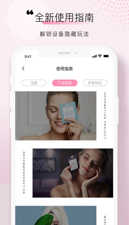 FOREO洁面仪安卓版截图4