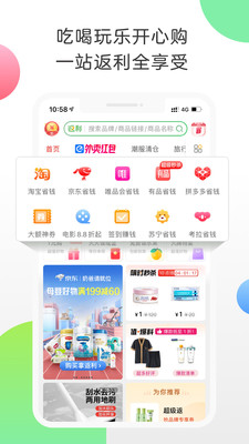 返利网平台 安卓版截图4