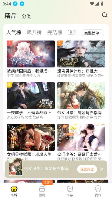 趣穿书最新版截图5