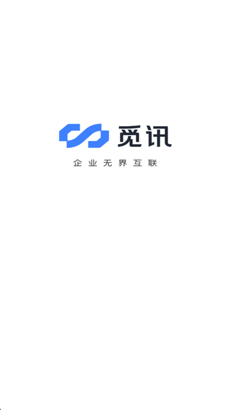 觅讯免费下载安卓最新版2025截图1