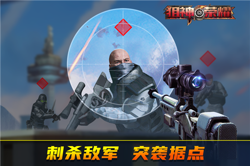 狙神荣耀2025最新版截图2