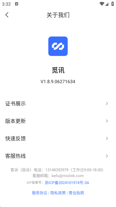 觅讯免费下载安卓最新版2025截图5