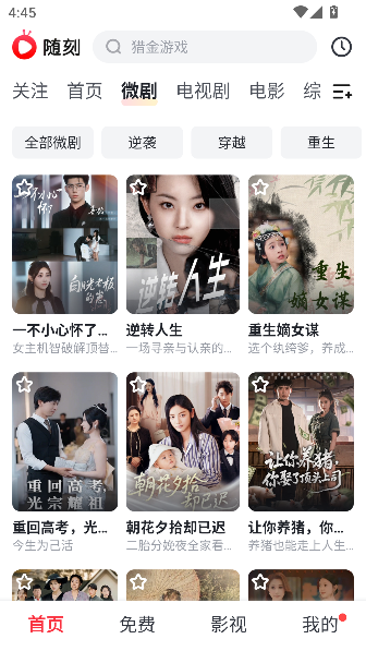 爱奇艺随刻2026最新版本截图5