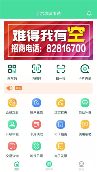 哈尔滨城市通 安卓版截图1