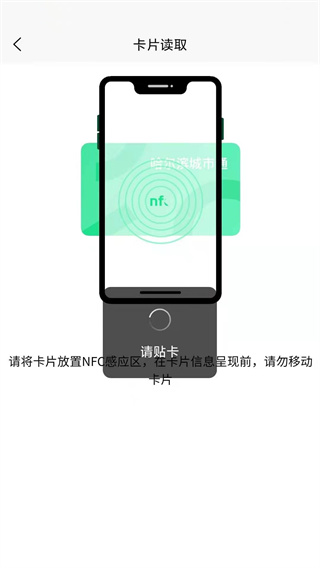 哈尔滨城市通 安卓版截图2