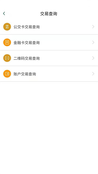 哈尔滨城市通 安卓版截图4