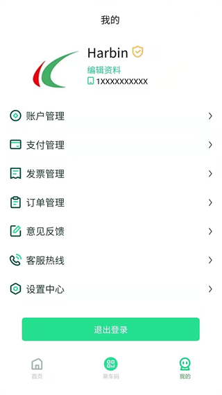 哈尔滨城市通 安卓版截图5