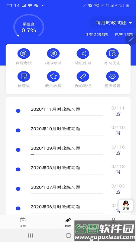助梦教育APP截图1