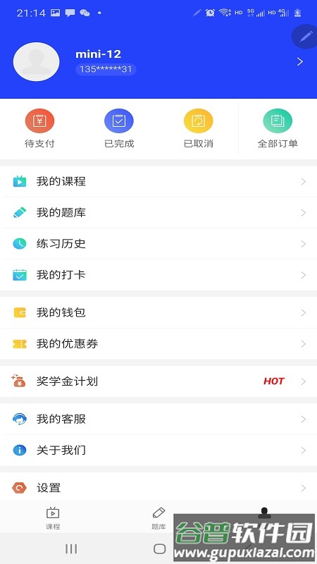 助梦教育APP截图2