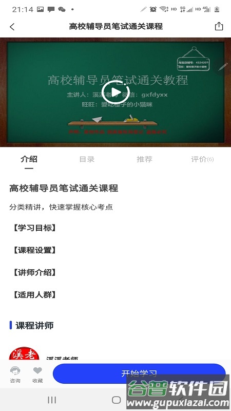 助梦教育APP截图3