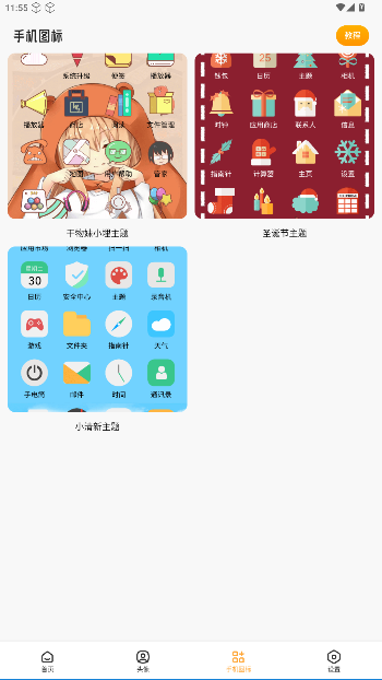 TrAni壁纸官方版截图3