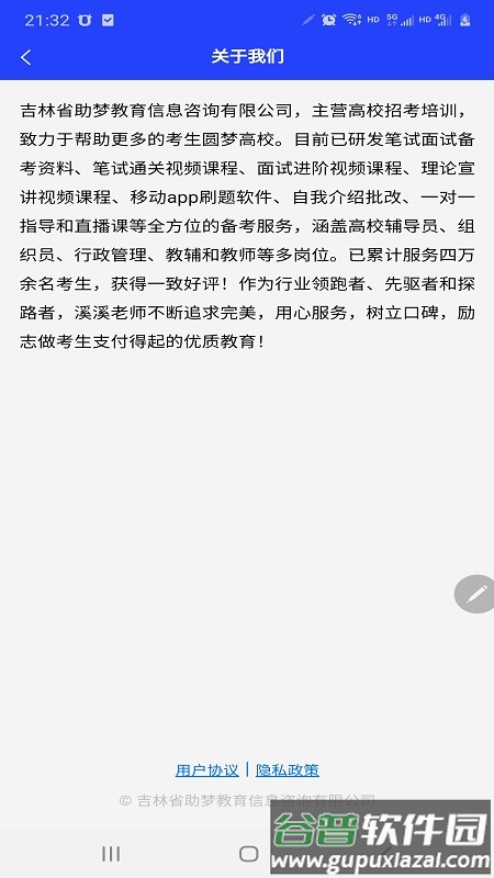 助梦教育APP截图4