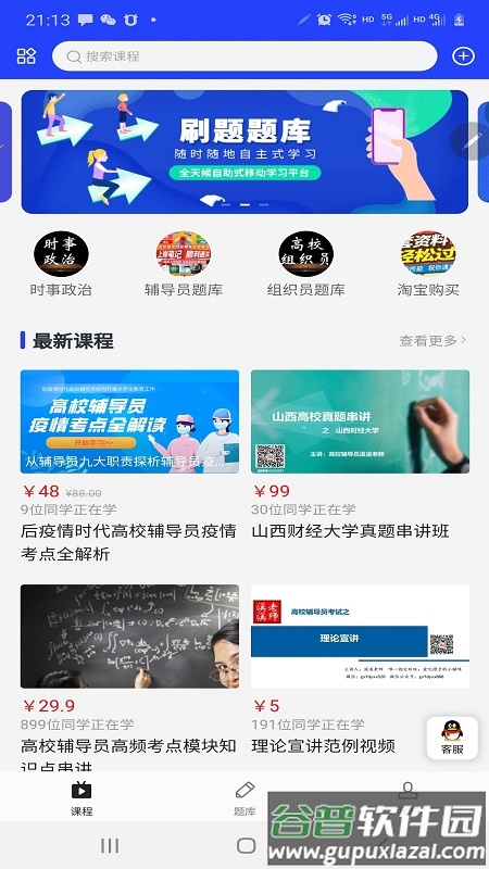 助梦教育APP截图5