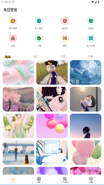 TrAni壁纸官方版截图5